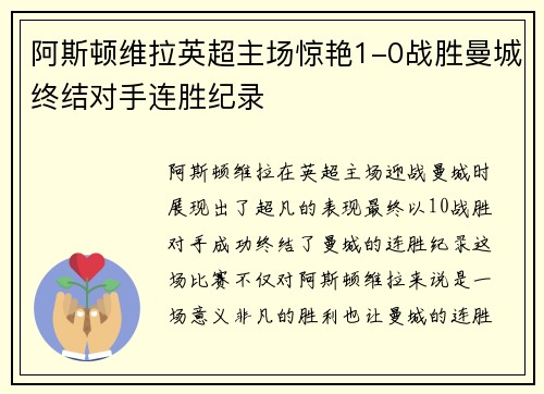 阿斯顿维拉英超主场惊艳1-0战胜曼城终结对手连胜纪录