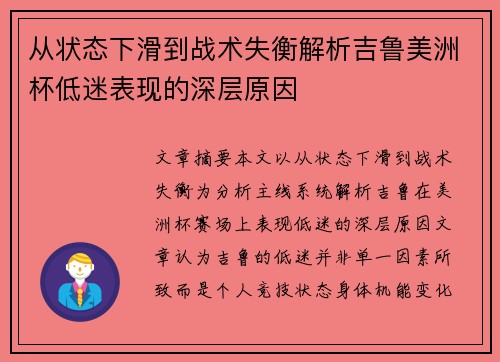 从状态下滑到战术失衡解析吉鲁美洲杯低迷表现的深层原因