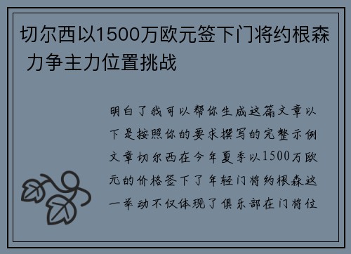 切尔西以1500万欧元签下门将约根森 力争主力位置挑战